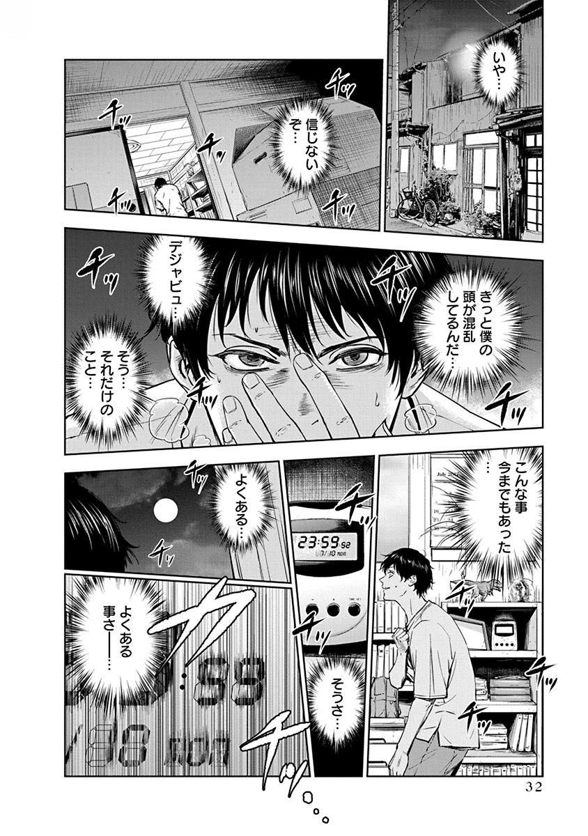 Gyakusatsu Happy End - Chapter 1 - Page 30