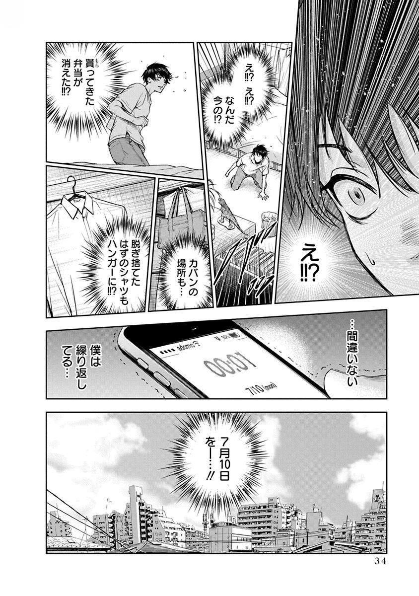 Gyakusatsu Happy End - Chapter 1 - Page 32