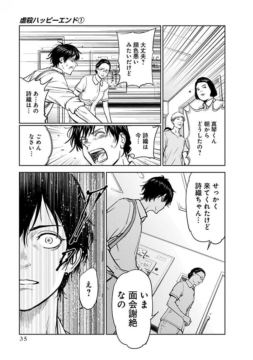 Gyakusatsu Happy End - Chapter 1 - Page 33