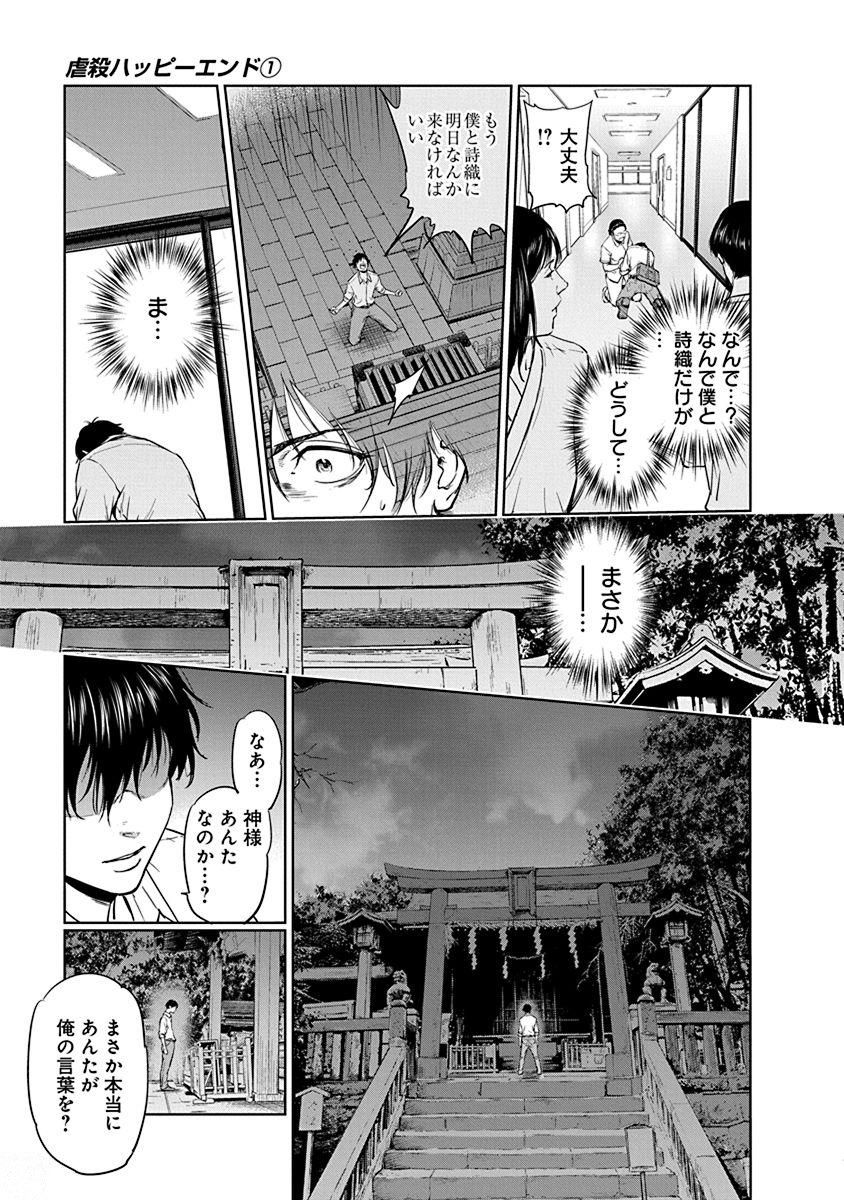 Gyakusatsu Happy End - Chapter 1 - Page 35