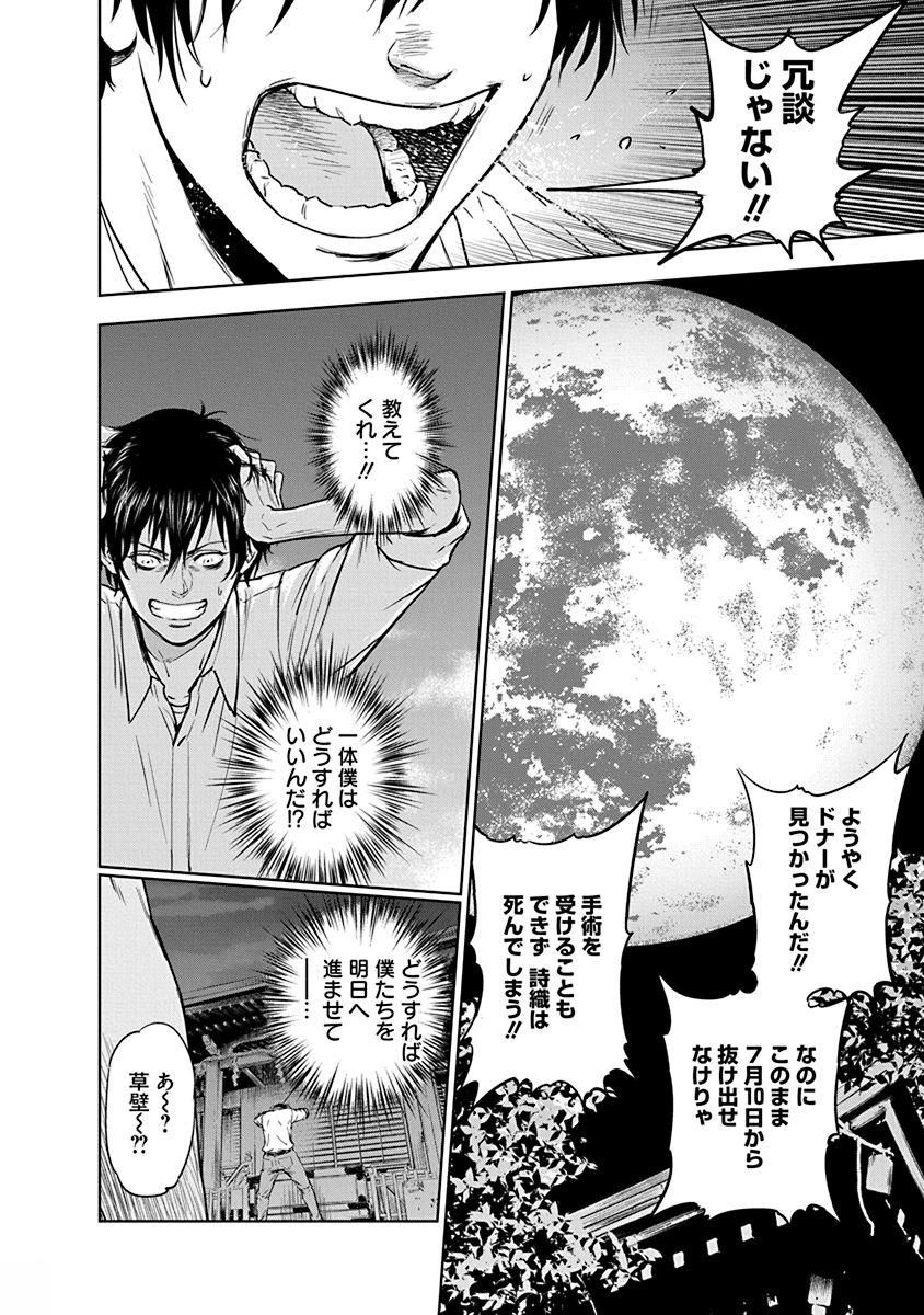 Gyakusatsu Happy End - Chapter 1 - Page 36