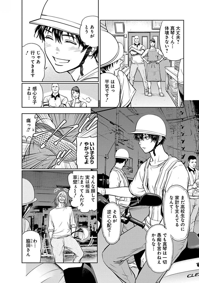 Gyakusatsu Happy End - Chapter 1 - Page 4