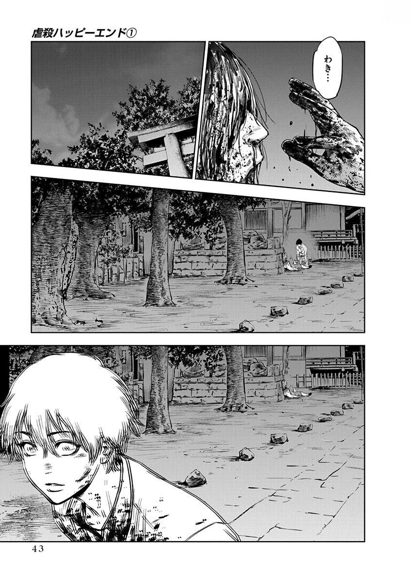 Gyakusatsu Happy End - Chapter 1 - Page 41