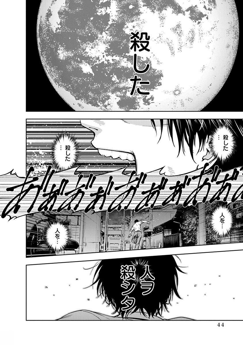 Gyakusatsu Happy End - Chapter 1 - Page 42