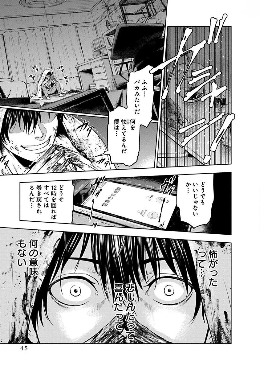 Gyakusatsu Happy End - Chapter 1 - Page 43