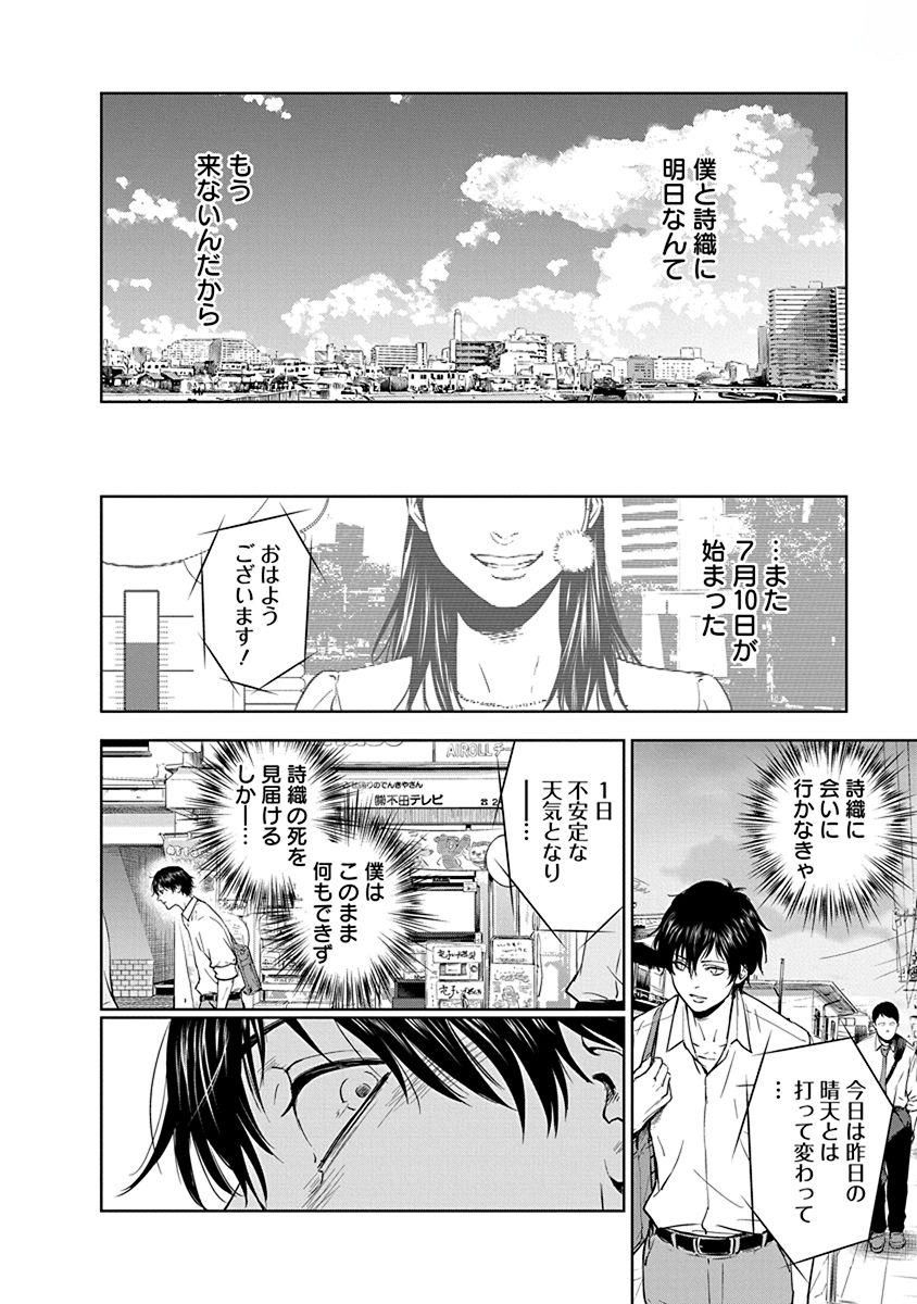 Gyakusatsu Happy End - Chapter 1 - Page 44