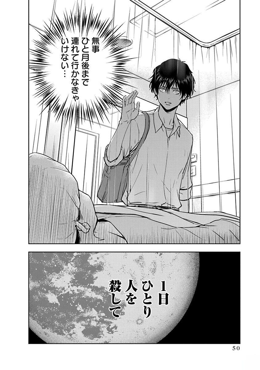 Gyakusatsu Happy End - Chapter 1 - Page 48