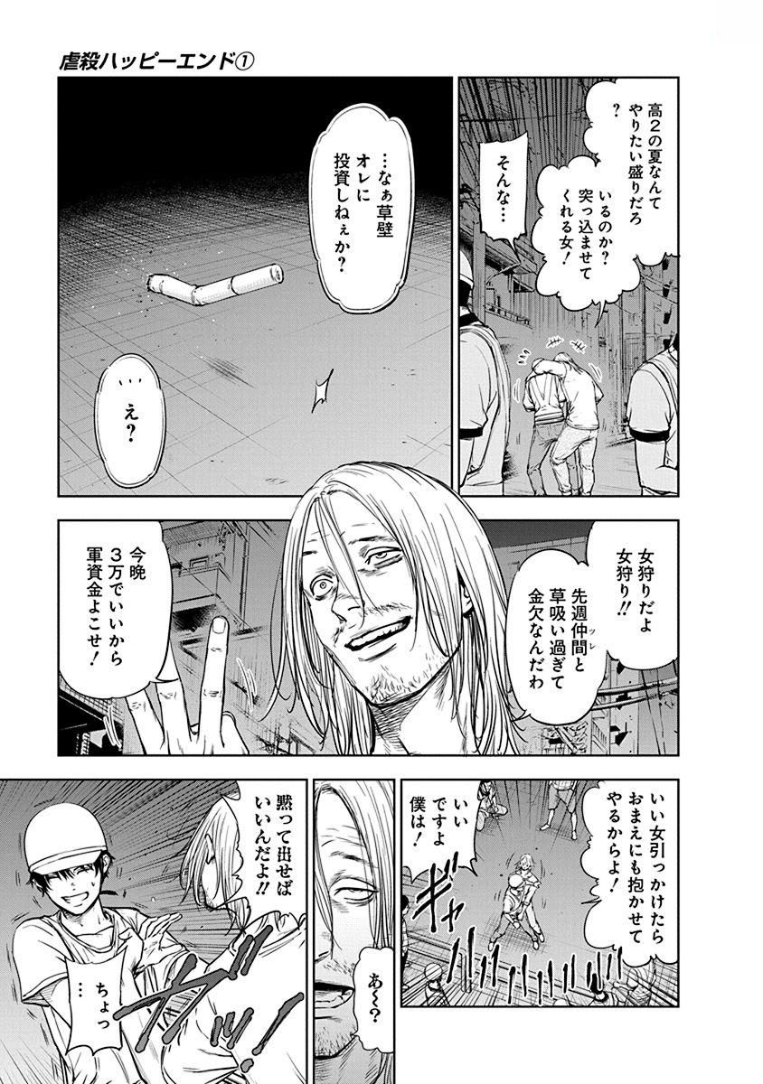 Gyakusatsu Happy End - Chapter 1 - Page 5