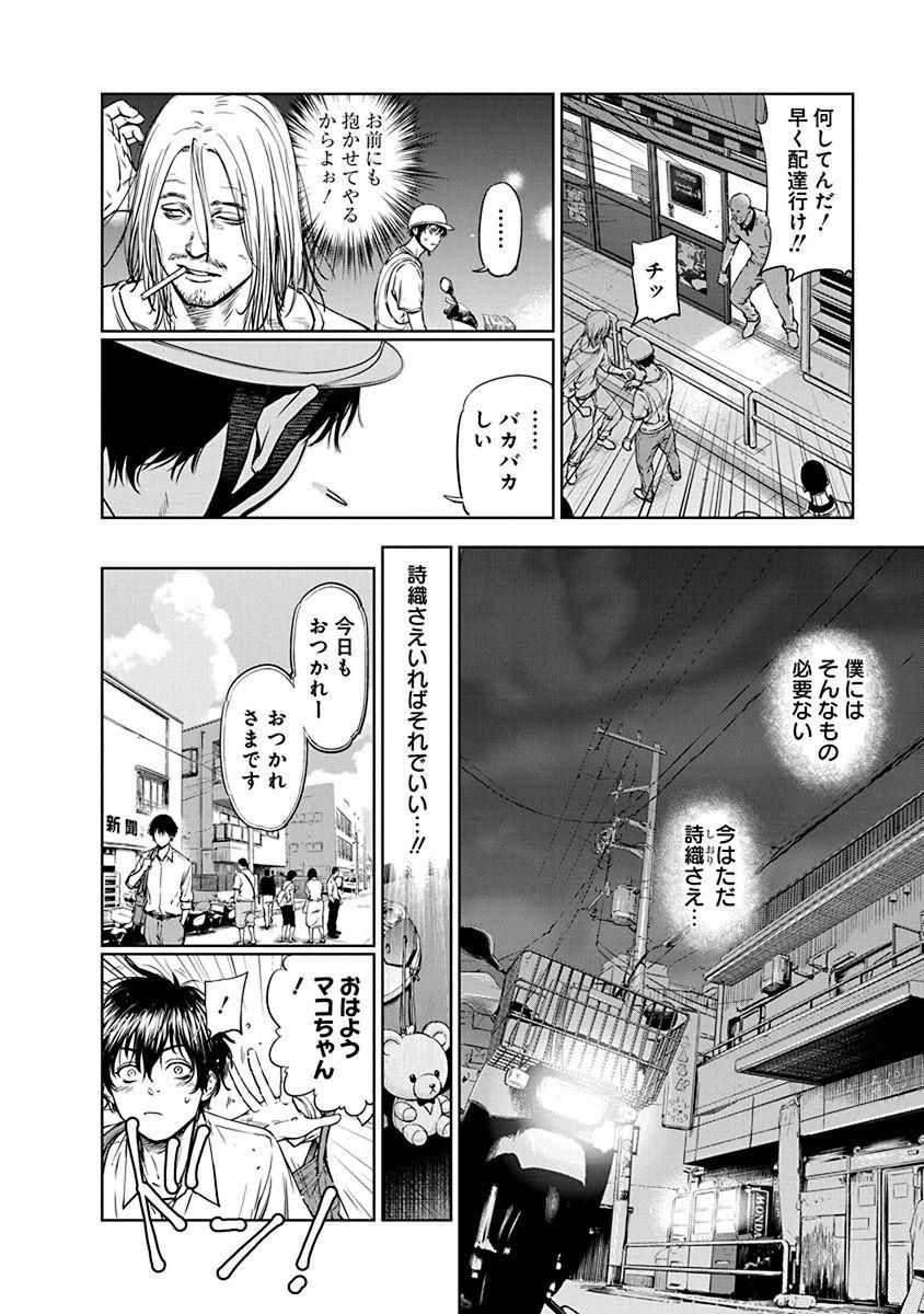 Gyakusatsu Happy End - Chapter 1 - Page 6