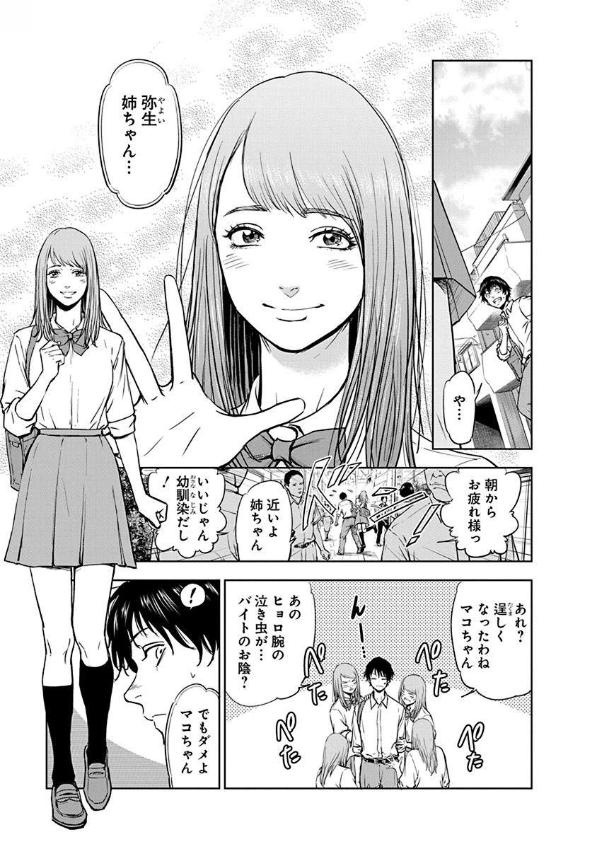 Gyakusatsu Happy End - Chapter 1 - Page 7