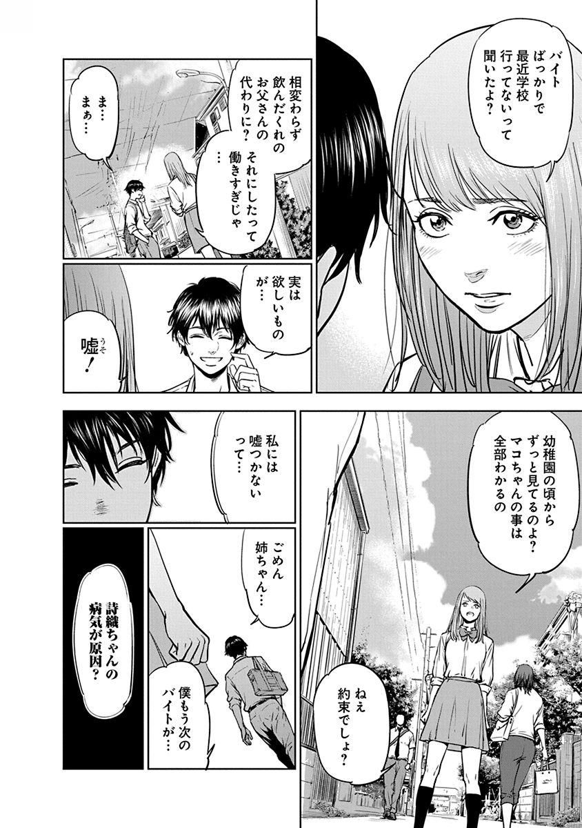 Gyakusatsu Happy End - Chapter 1 - Page 8