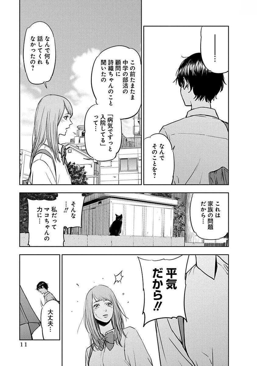 Gyakusatsu Happy End - Chapter 1 - Page 9