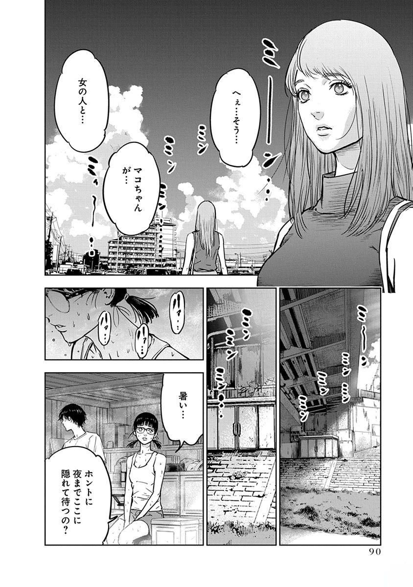 Gyakusatsu Happy End - Chapter 10 - Page 10