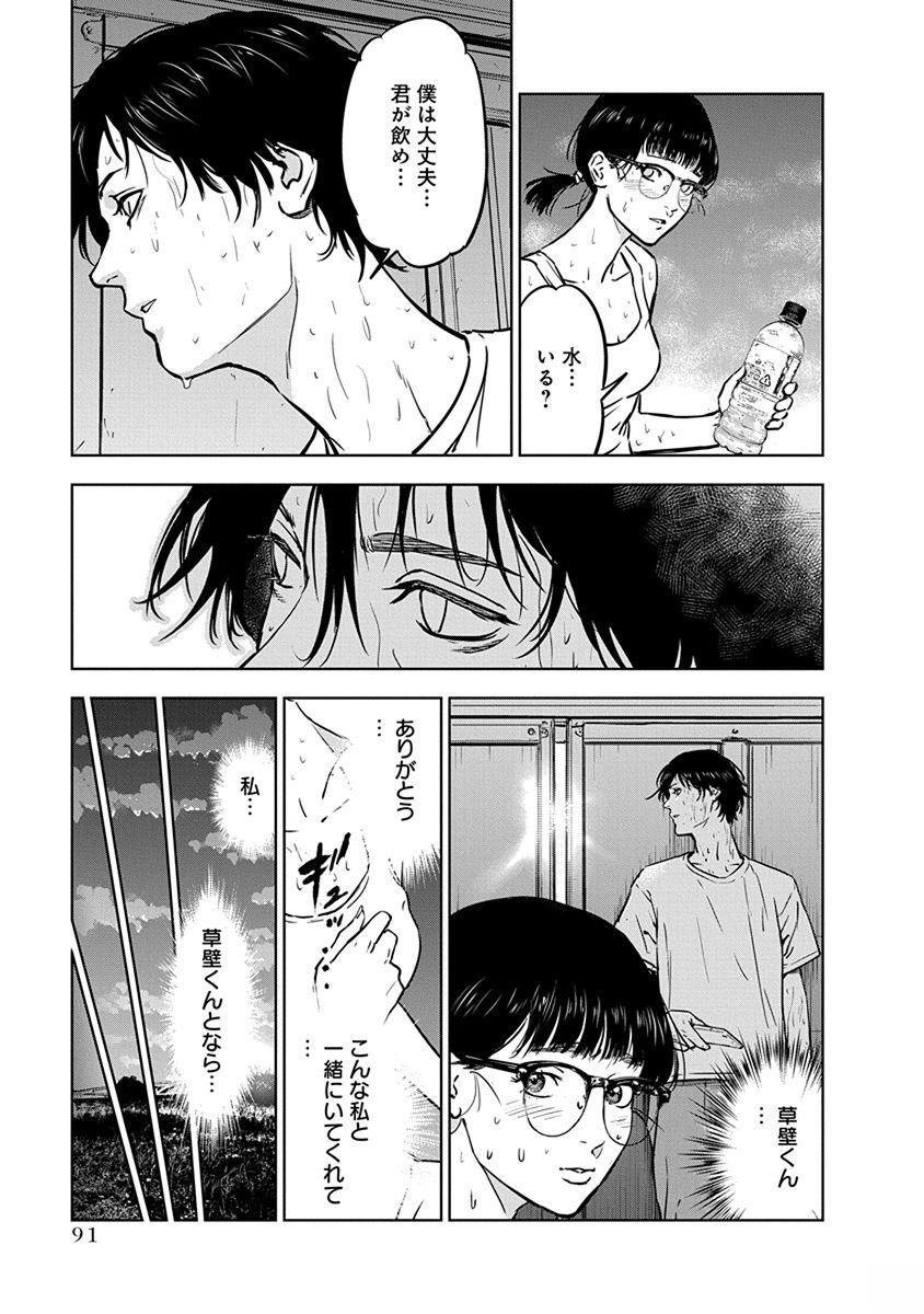 Gyakusatsu Happy End - Chapter 10 - Page 11