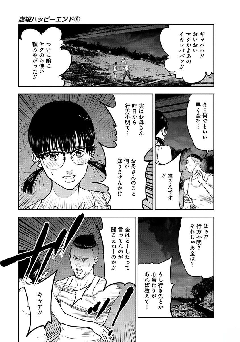 Gyakusatsu Happy End - Chapter 10 - Page 13