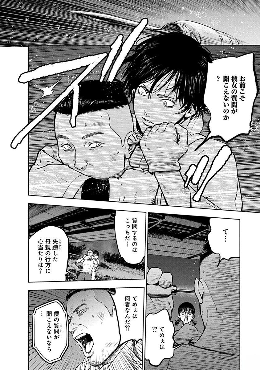 Gyakusatsu Happy End - Chapter 10 - Page 14