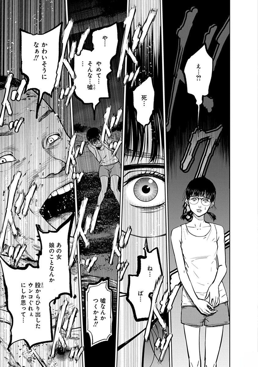 Gyakusatsu Happy End - Chapter 10 - Page 19