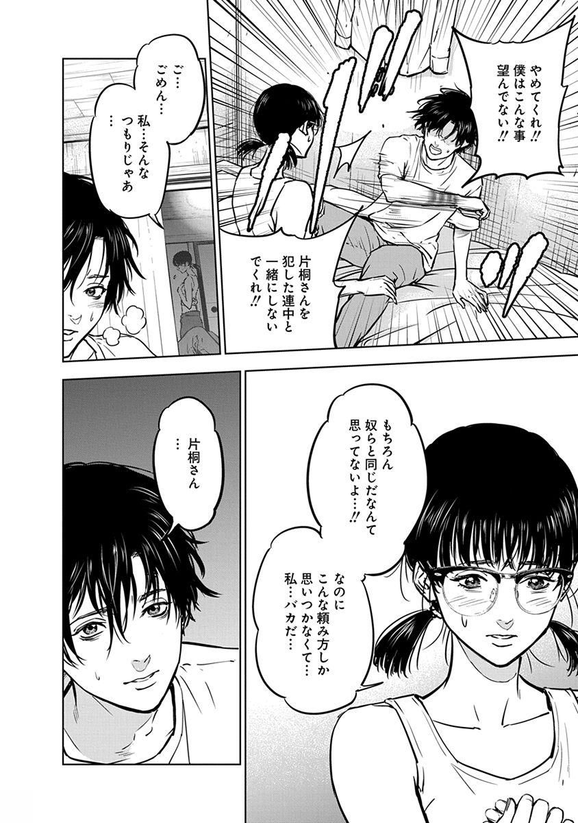 Gyakusatsu Happy End - Chapter 10 - Page 2