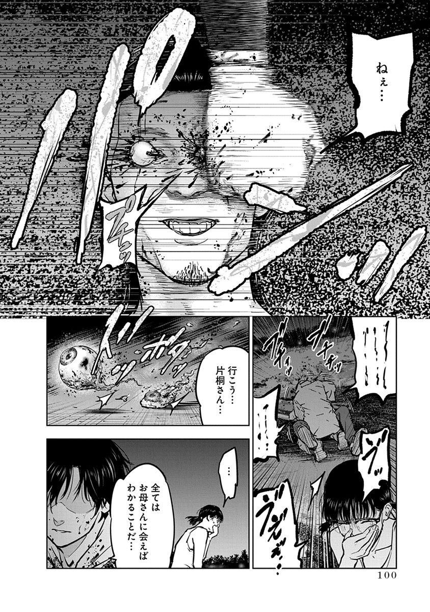 Gyakusatsu Happy End - Chapter 10 - Page 20