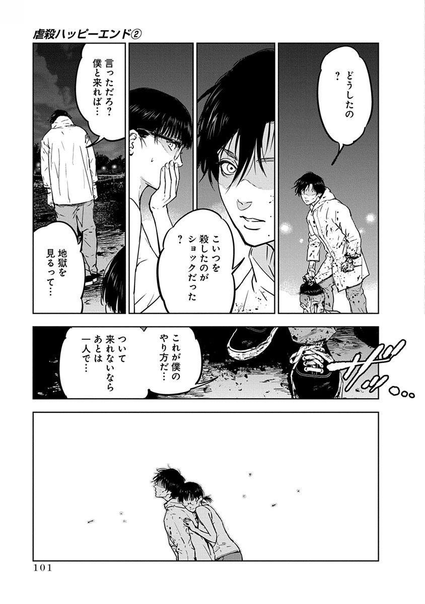 Gyakusatsu Happy End - Chapter 10 - Page 21