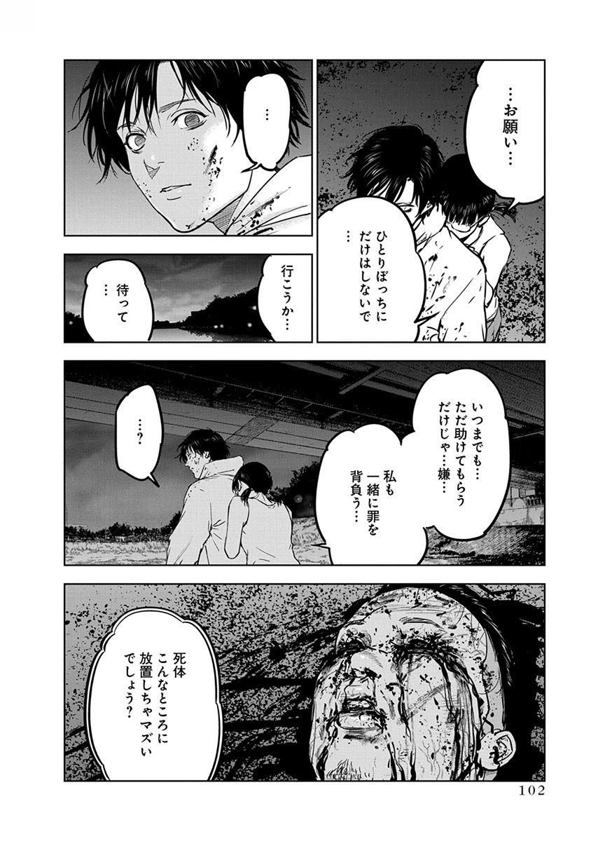 Gyakusatsu Happy End - Chapter 10 - Page 22