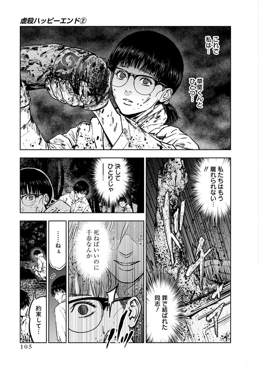 Gyakusatsu Happy End - Chapter 10 - Page 25