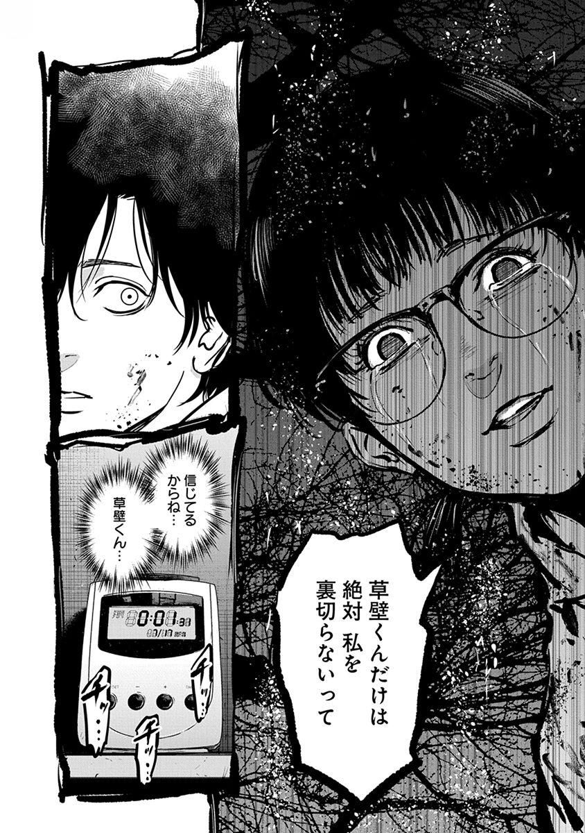 Gyakusatsu Happy End - Chapter 10 - Page 26