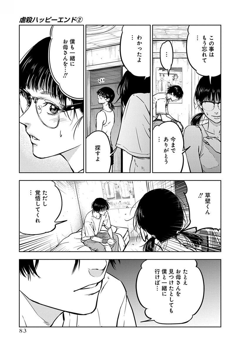 Gyakusatsu Happy End - Chapter 10 - Page 3