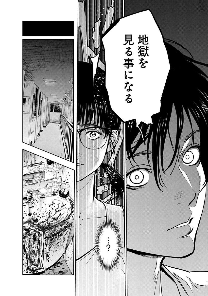 Gyakusatsu Happy End - Chapter 10 - Page 4