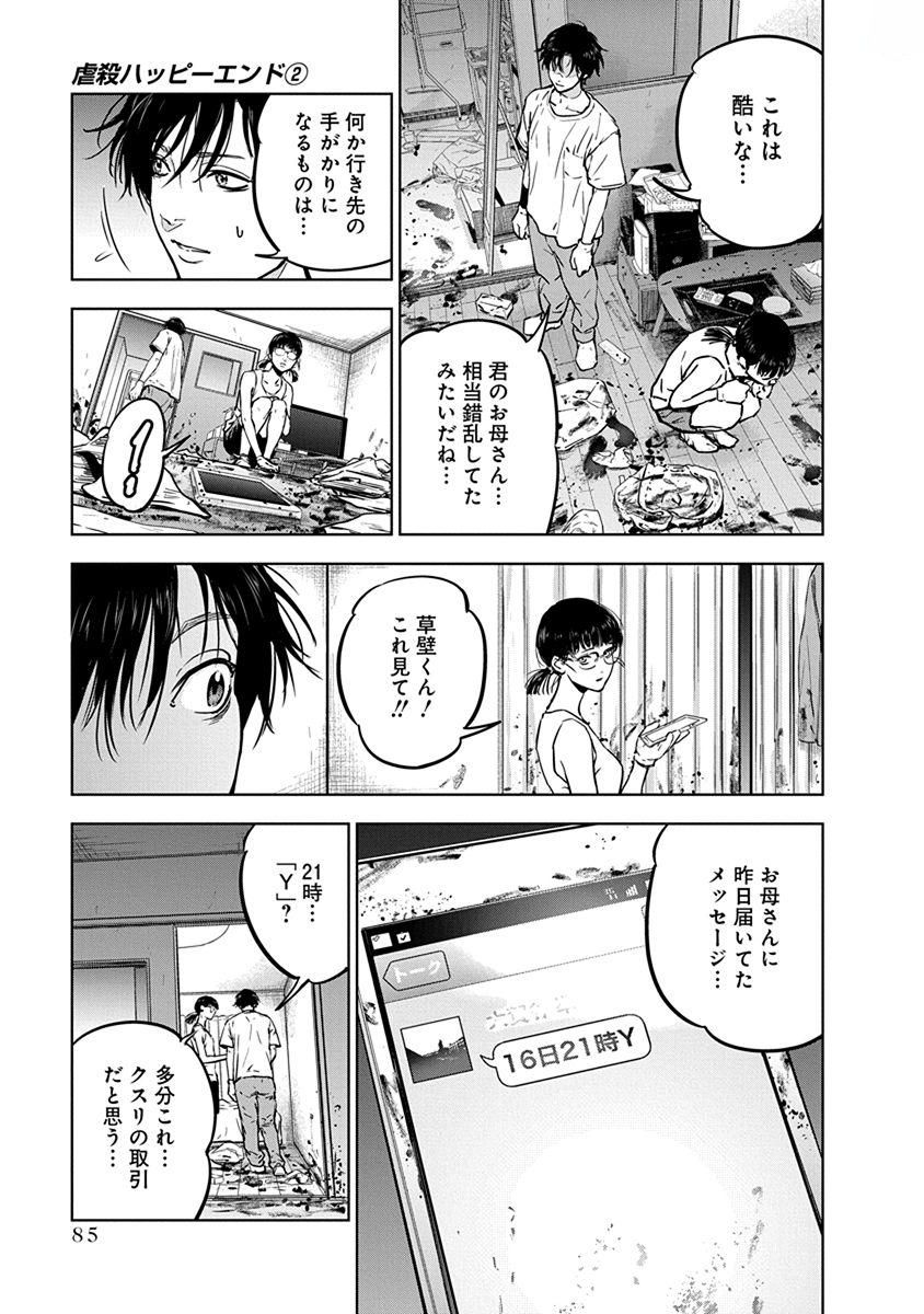 Gyakusatsu Happy End - Chapter 10 - Page 5