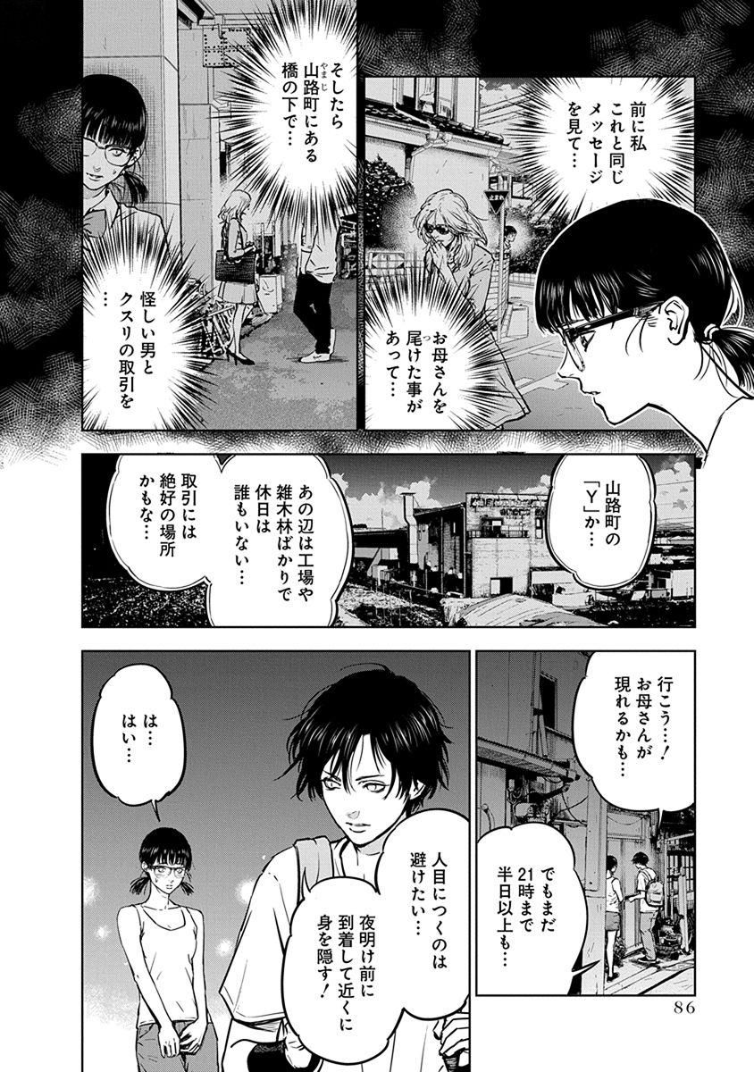 Gyakusatsu Happy End - Chapter 10 - Page 6