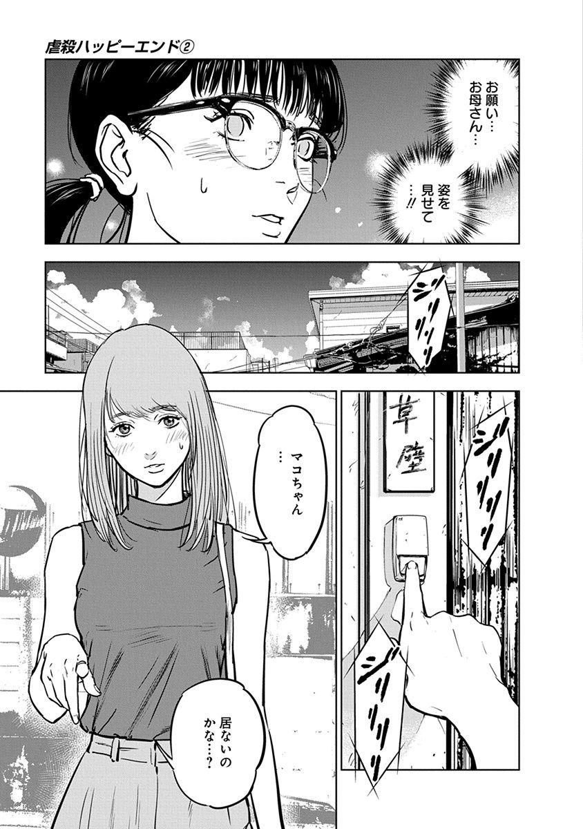 Gyakusatsu Happy End - Chapter 10 - Page 7