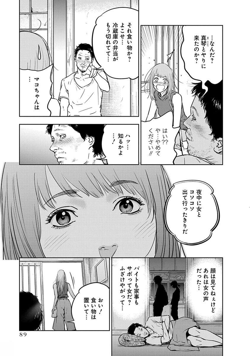 Gyakusatsu Happy End - Chapter 10 - Page 9