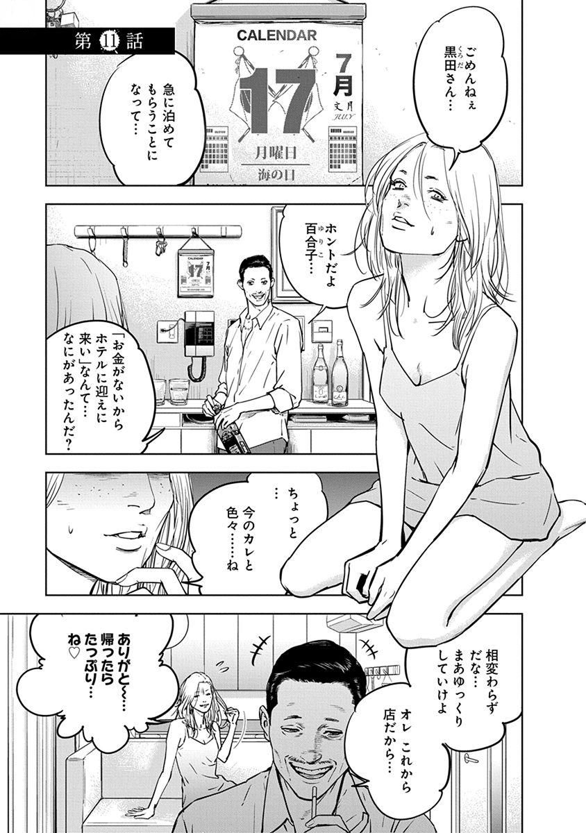 Gyakusatsu Happy End - Chapter 11 - Page 1