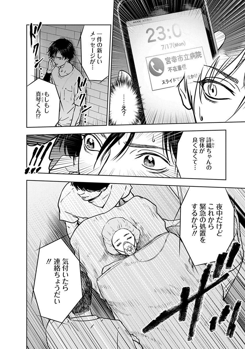 Gyakusatsu Happy End - Chapter 11 - Page 10