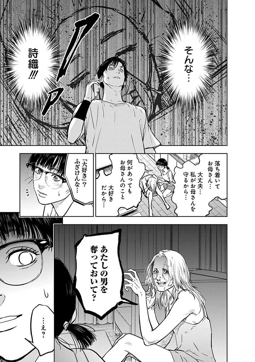 Gyakusatsu Happy End - Chapter 11 - Page 11