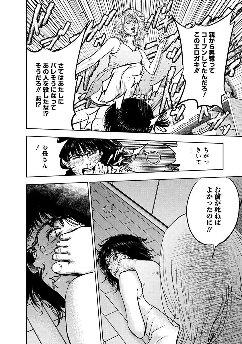 Gyakusatsu Happy End - Chapter 11 - Page 14