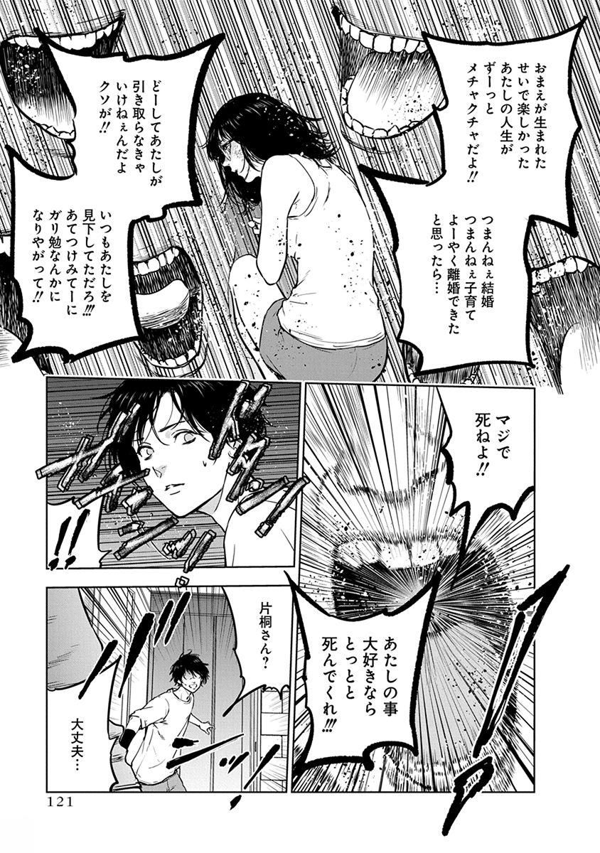 Gyakusatsu Happy End - Chapter 11 - Page 15