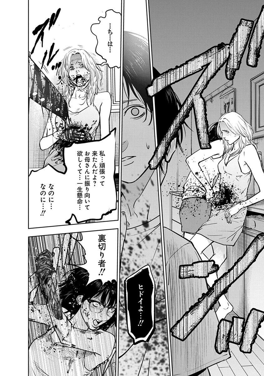 Gyakusatsu Happy End - Chapter 11 - Page 16