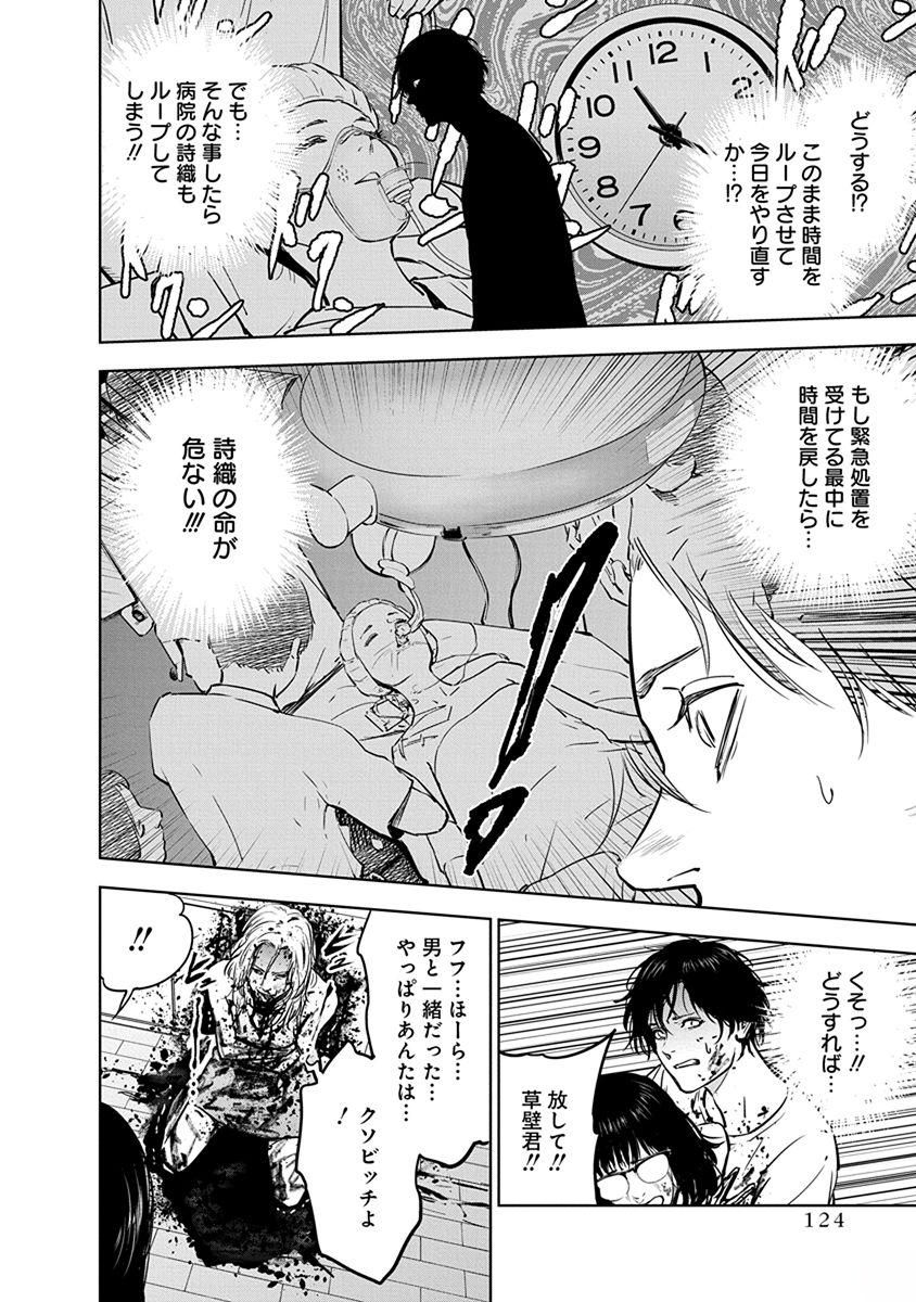 Gyakusatsu Happy End - Chapter 11 - Page 18