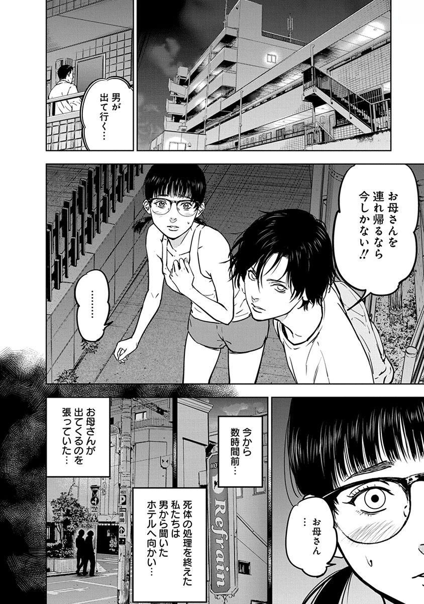 Gyakusatsu Happy End - Chapter 11 - Page 2