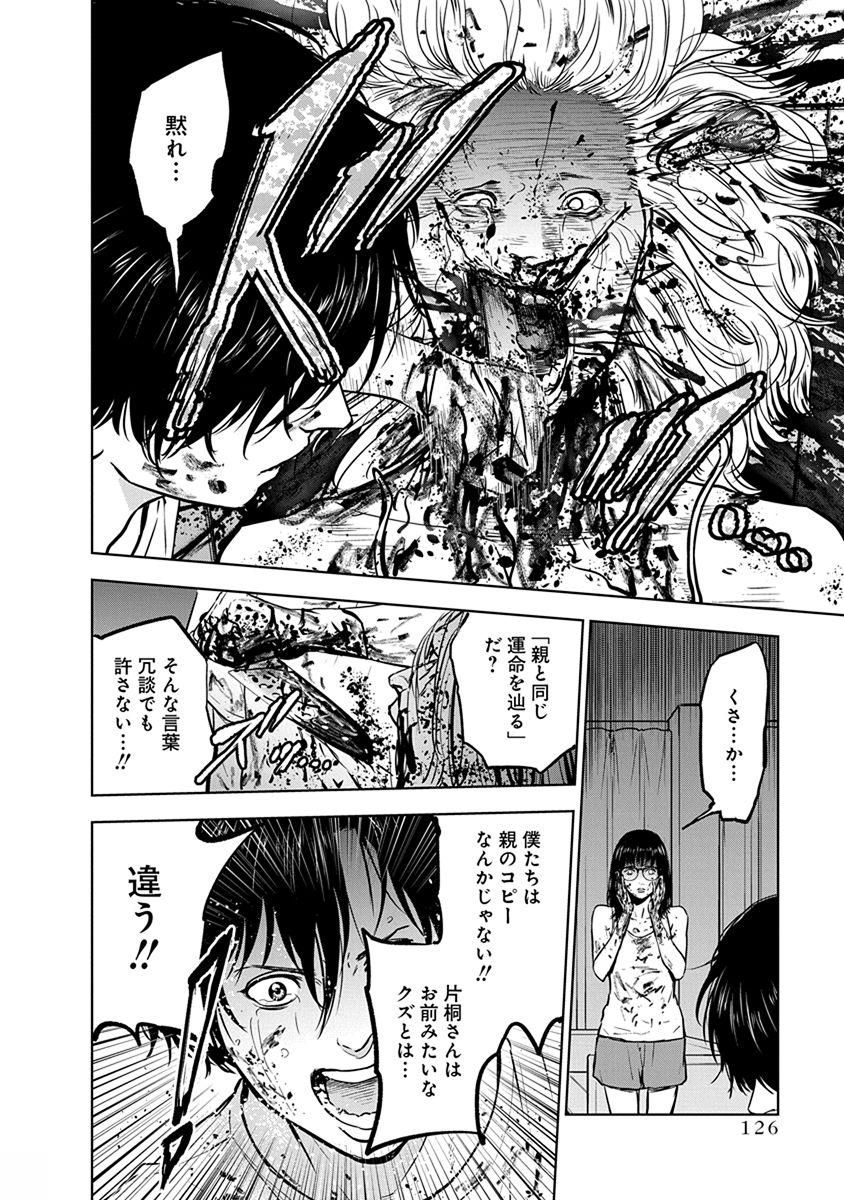 Gyakusatsu Happy End - Chapter 11 - Page 20