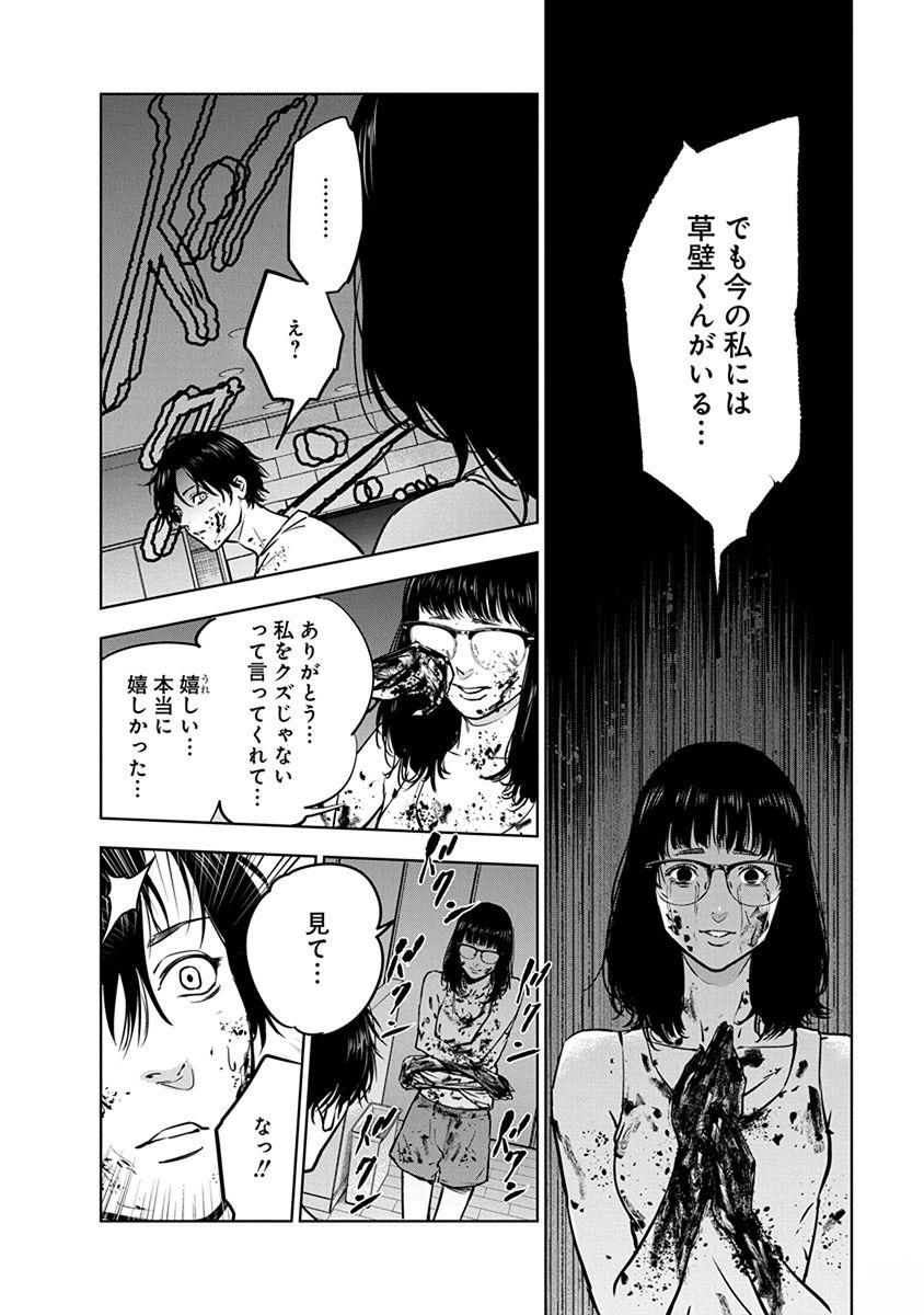 Gyakusatsu Happy End - Chapter 11 - Page 22