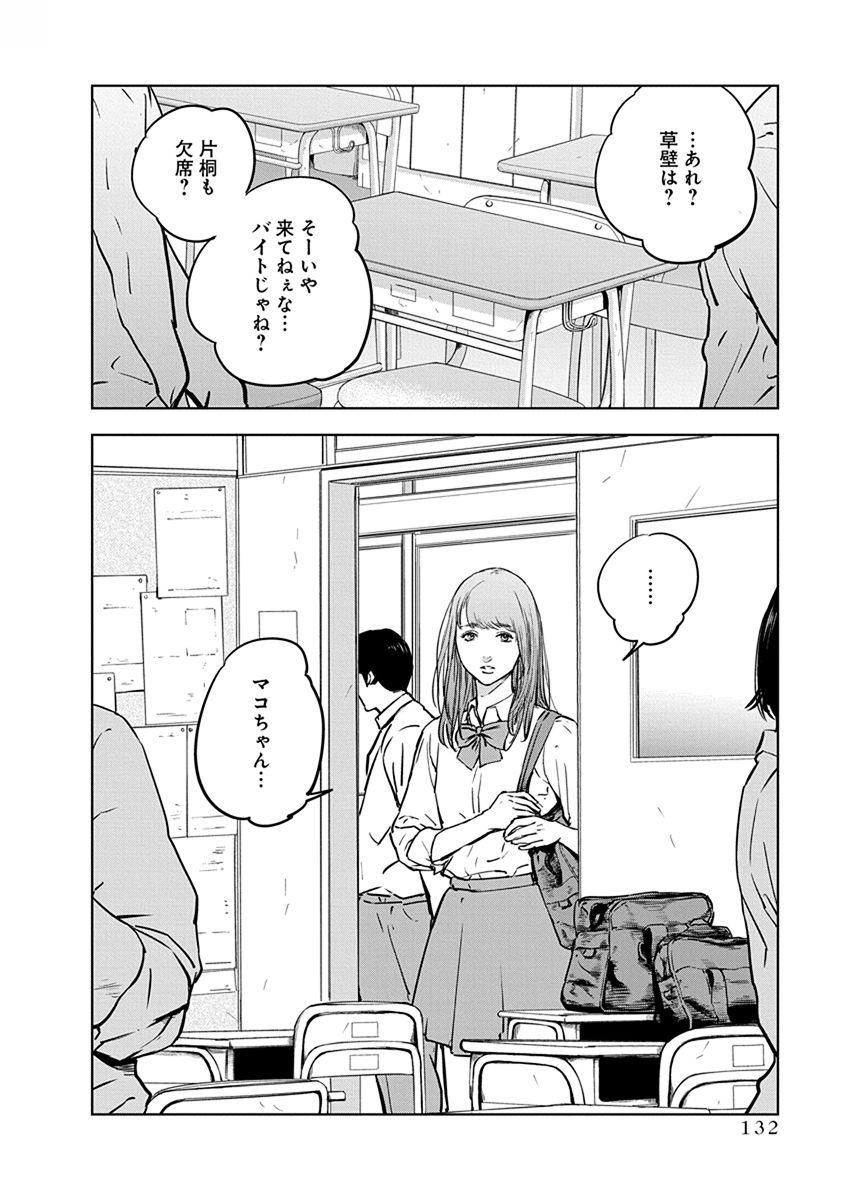 Gyakusatsu Happy End - Chapter 11 - Page 26