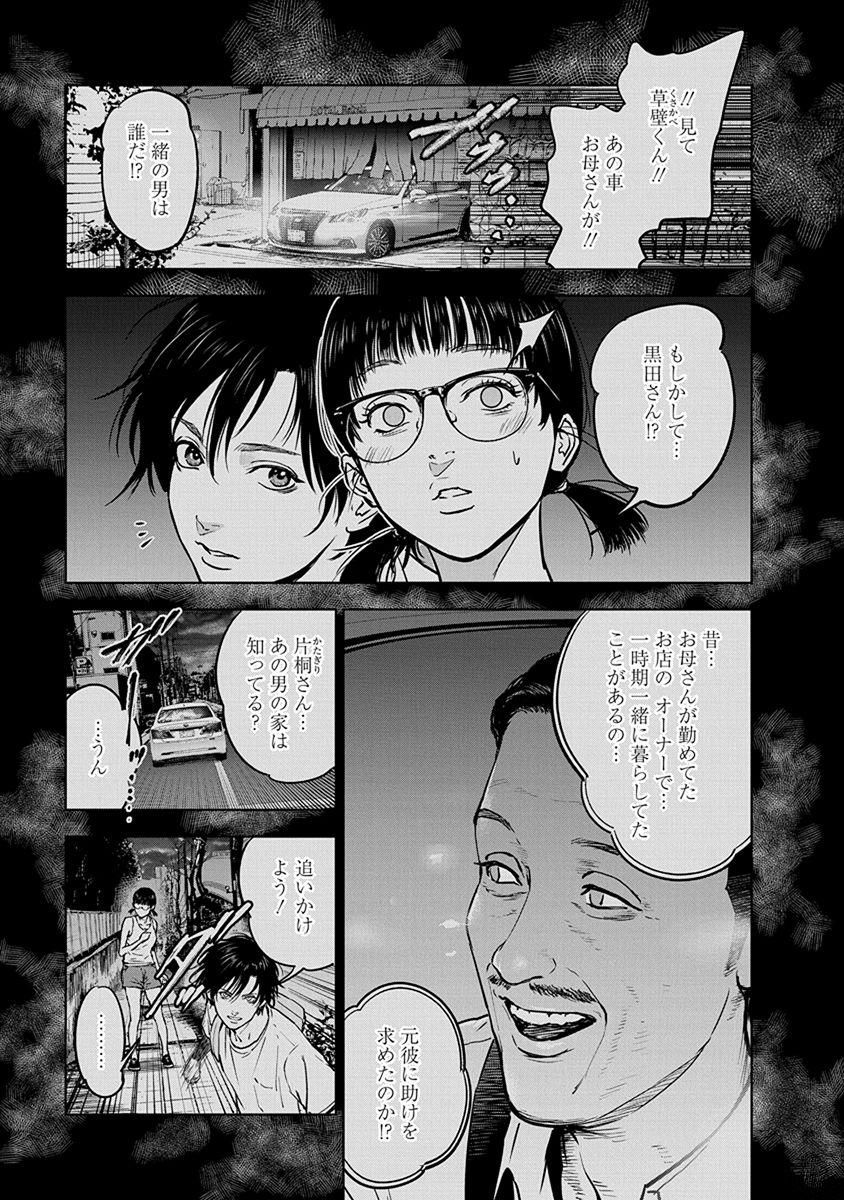 Gyakusatsu Happy End - Chapter 11 - Page 3