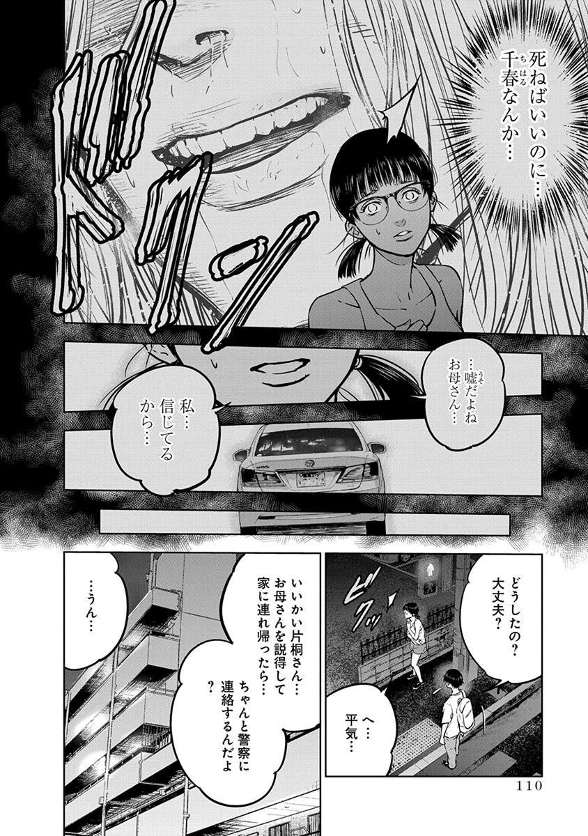 Gyakusatsu Happy End - Chapter 11 - Page 4