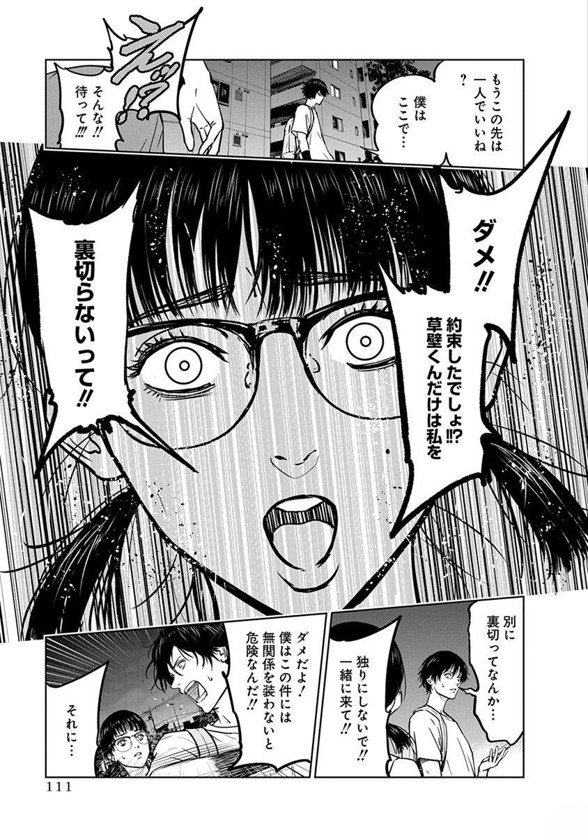 Gyakusatsu Happy End - Chapter 11 - Page 5