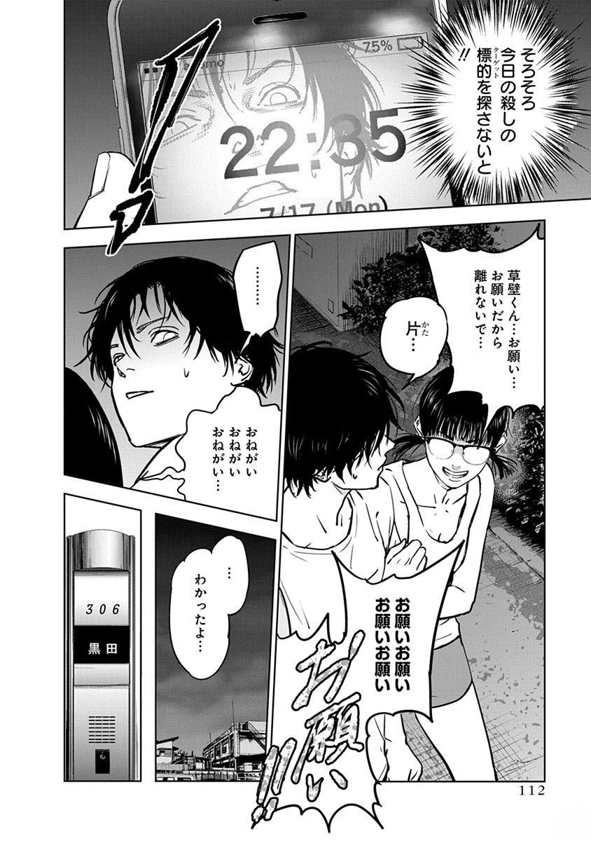 Gyakusatsu Happy End - Chapter 11 - Page 6