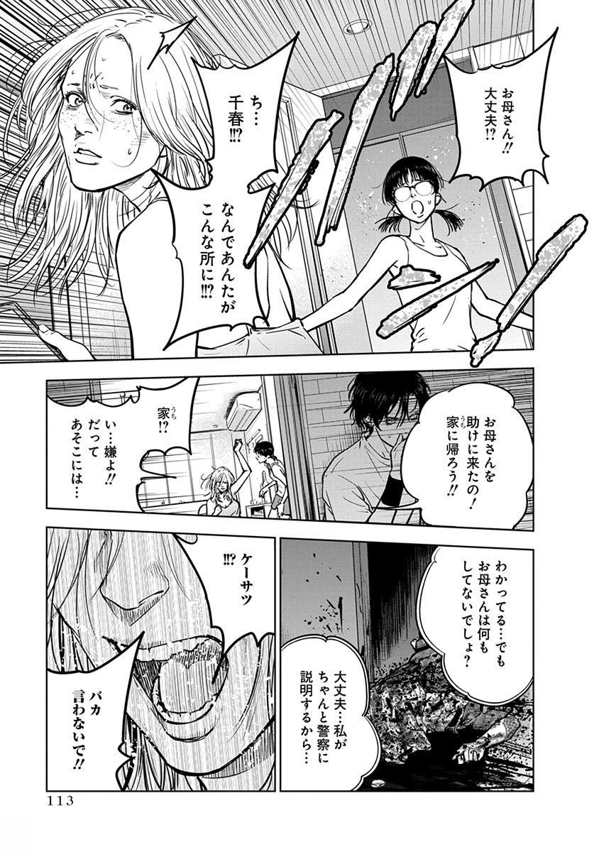 Gyakusatsu Happy End - Chapter 11 - Page 7