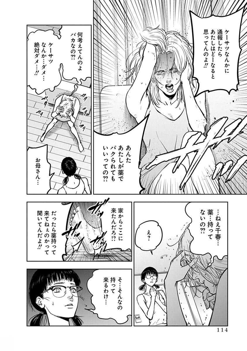 Gyakusatsu Happy End - Chapter 11 - Page 8